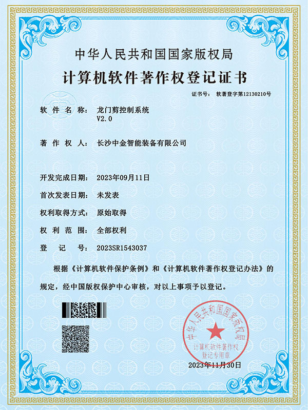 龍門剪控制系統(tǒng)V2.0 龍門剪控制系統(tǒng)V2.0