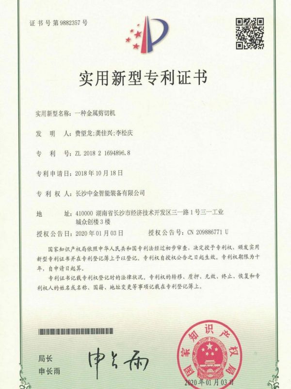 證書(shū):2018216948968一種金屬剪切機(jī) 證書(shū):2018216948968一種金屬剪切機(jī)