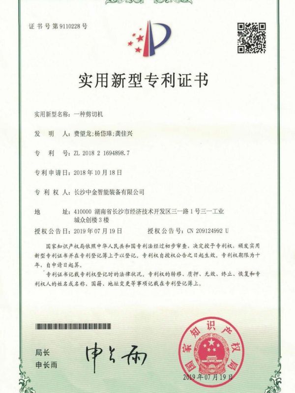 證書(shū):2018216948987一種剪切機(jī) 證書(shū):2018216948987一種剪切機(jī)