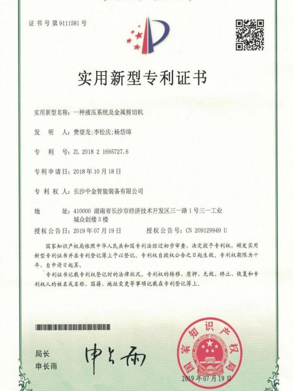 證書(shū):2018216957276一種液壓系統(tǒng)及金屬剪切機(jī) 證書(shū):2018216957276一種液壓系統(tǒng)及金屬剪切機(jī)
