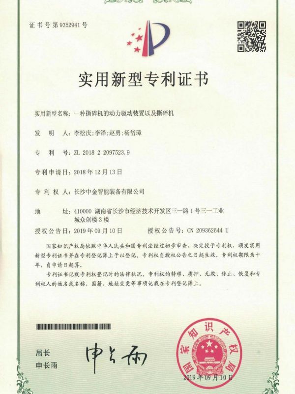 證書(shū):2018220975239一種撕碎機(jī)的動(dòng)力驅(qū)動(dòng)裝置以及撕碎機(jī) 證書(shū):2018220975239一種撕碎機(jī)的動(dòng)力驅(qū)動(dòng)裝置以及撕碎機(jī)