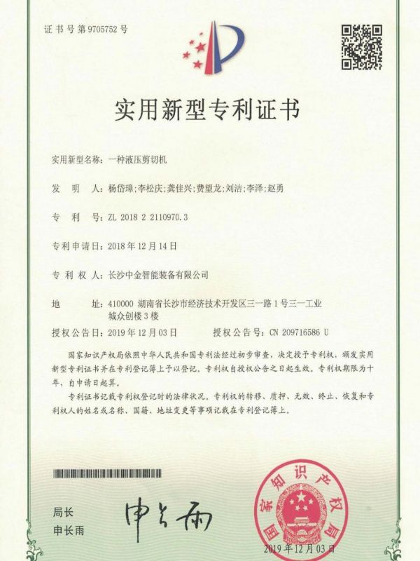 證書(shū):2018221109703一種液壓剪切機(jī) 證書(shū):2018221109703一種液壓剪切機(jī)
