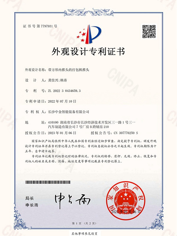 證書:2022304346593帶方形內(nèi)推頭的打包機推頭 證書:2022304346593帶方形內(nèi)推頭的打包機推頭