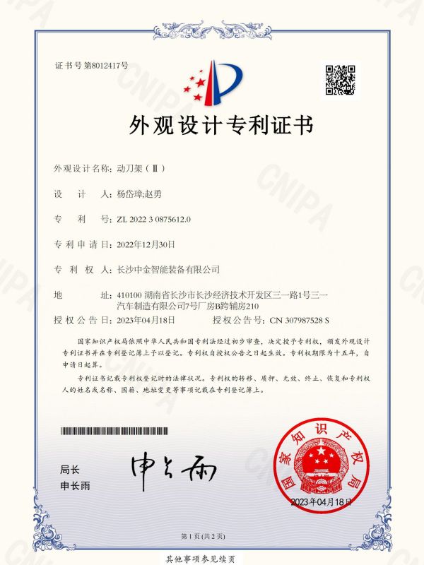 證書:2022308756120動(dòng)刀架(Ⅱ) 證書:2022308756120動(dòng)刀架(Ⅱ)