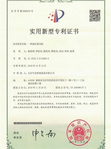 證書(shū):2018221124826一種液壓剪切機(jī) 證書(shū):2018221124826一種液壓剪切機(jī)