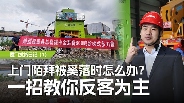 上門陌拜被奚落時怎么辦？一招教你反客為主，搞定大客戶！