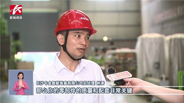 再登官媒！長(zhǎng)沙電視臺(tái)專訪中金裝備！