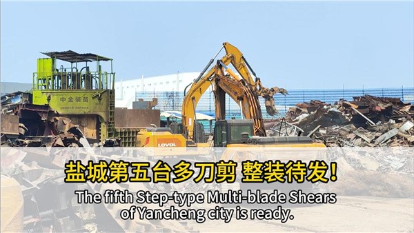 船板大王”的第五臺(tái)中金多刀剪發(fā)車！